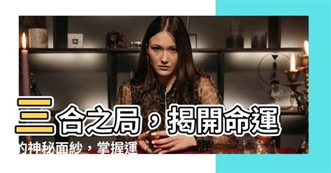 三合局|三合局